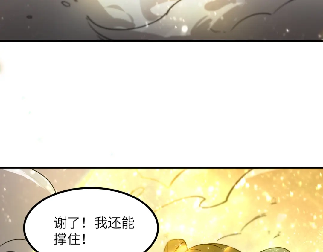 《SSS级超越常理的圣骑士》第104话 对战刘宣（上） 第119页