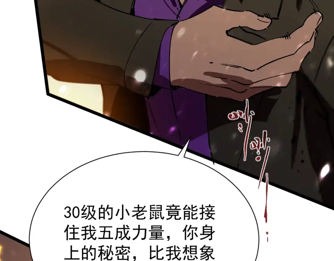 《SSS级超越常理的圣骑士》第105话 对战刘宣（中） 第52页