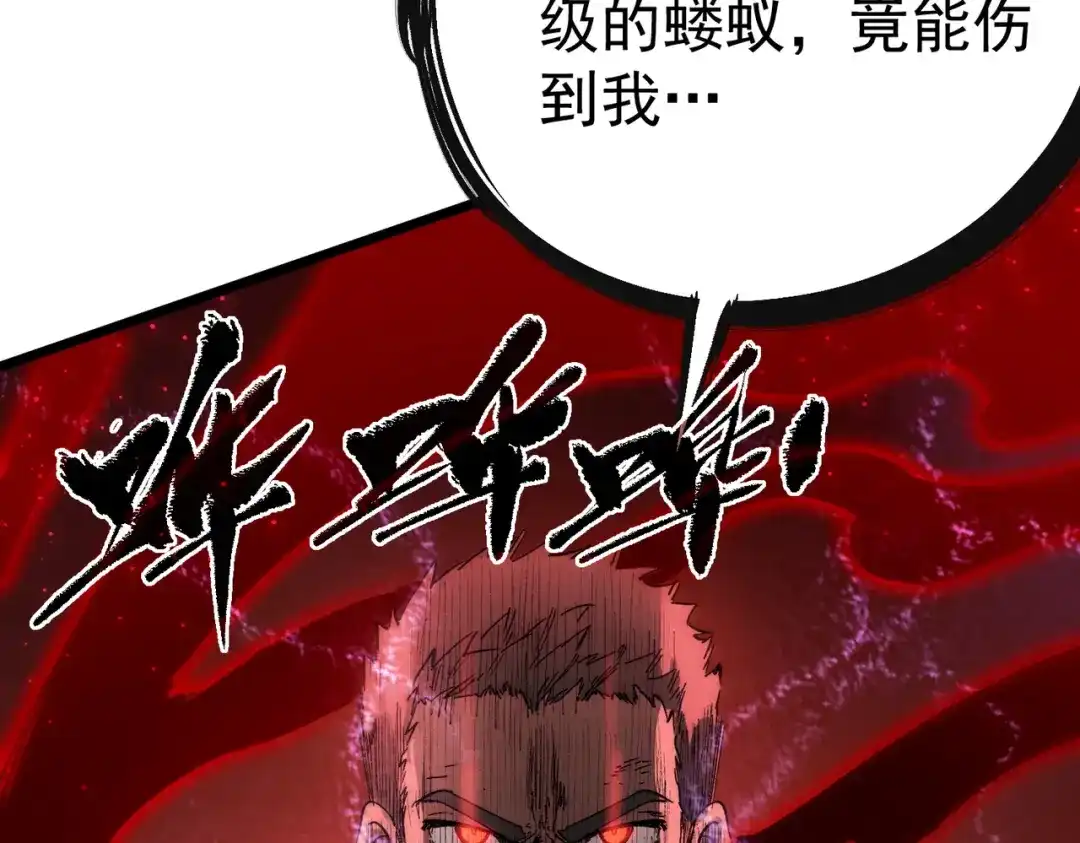 《SSS级超越常理的圣骑士》第105话 对战刘宣（中） 第132页