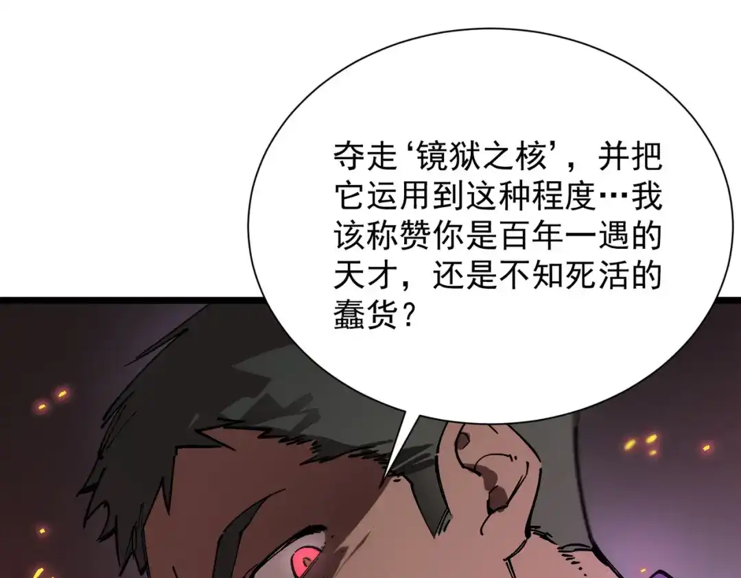 《SSS级超越常理的圣骑士》第105话 对战刘宣（中） 第62页