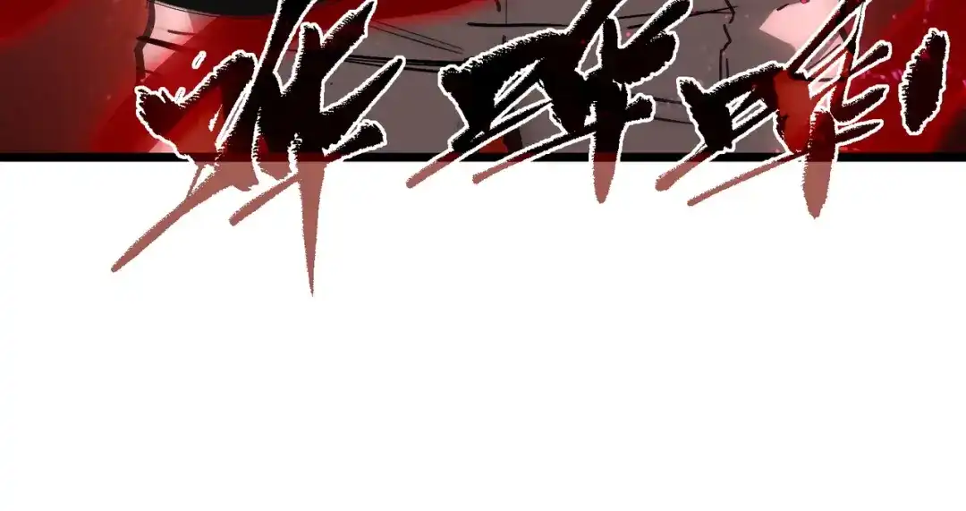 《SSS级超越常理的圣骑士》第105话 对战刘宣（中） 第135页