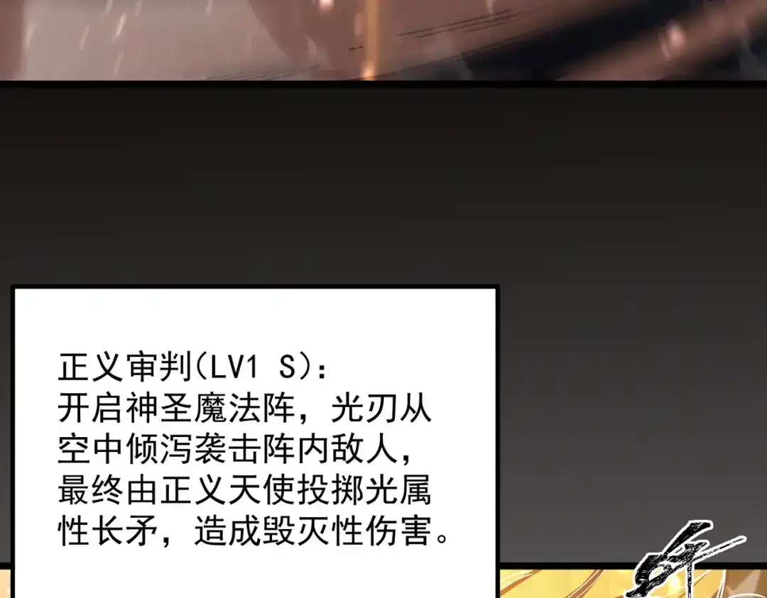 《SSS级超越常理的圣骑士》第105话 对战刘宣（中） 第109页