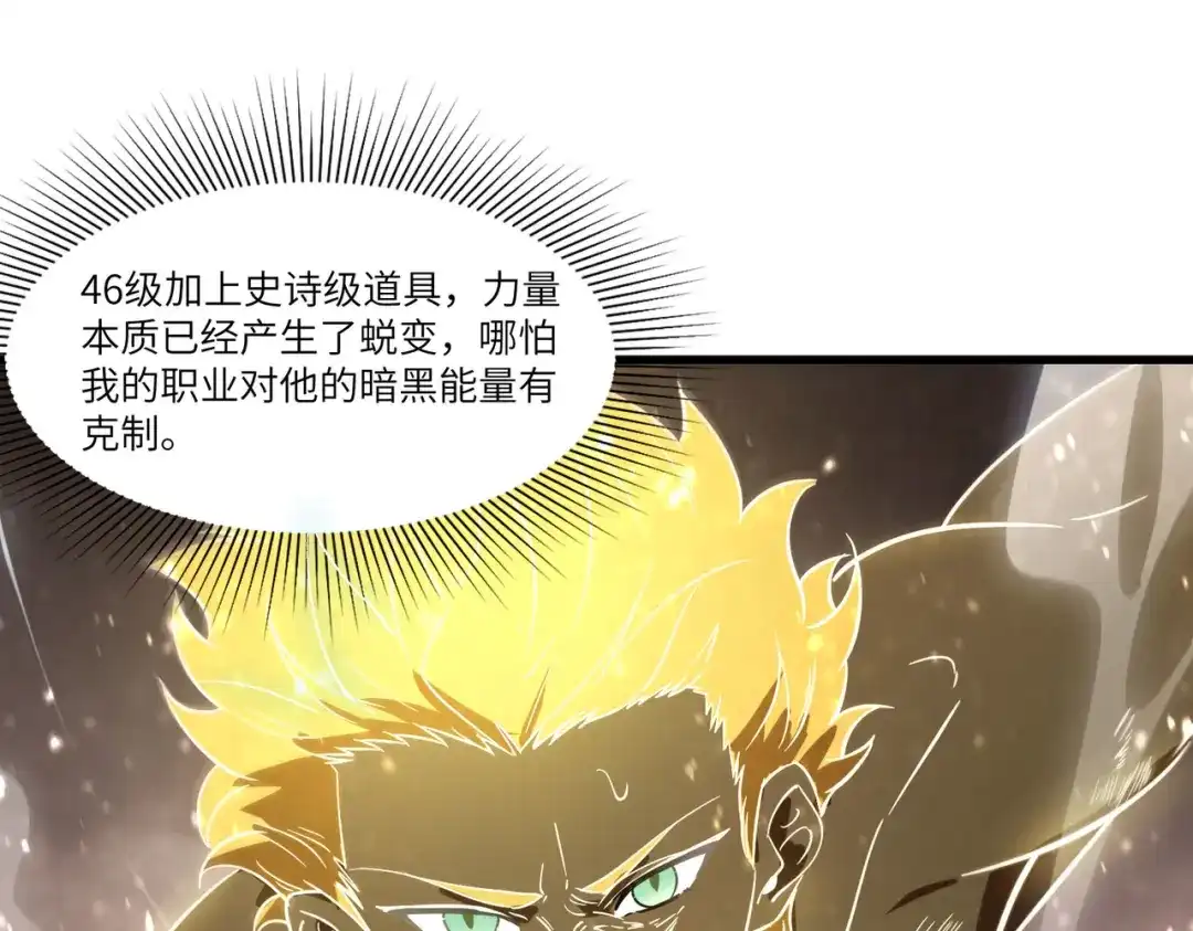 《SSS级超越常理的圣骑士》第105话 对战刘宣（中） 第152页