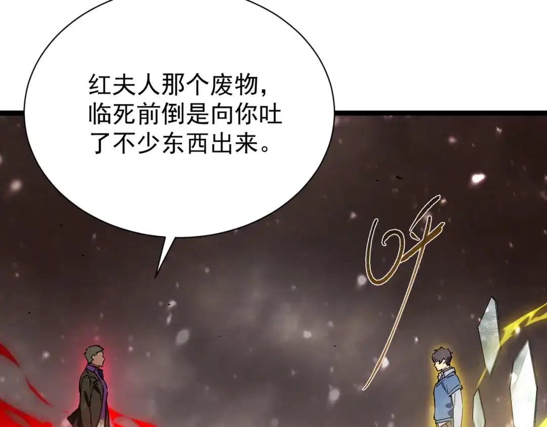 《SSS级超越常理的圣骑士》第105话 对战刘宣（中） 第67页