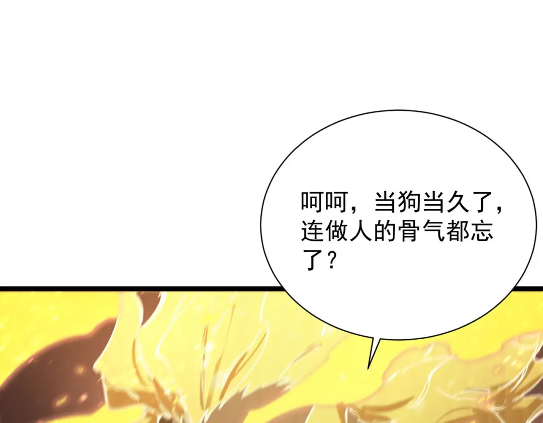 《SSS级超越常理的圣骑士》第105话 对战刘宣（中） 第72页