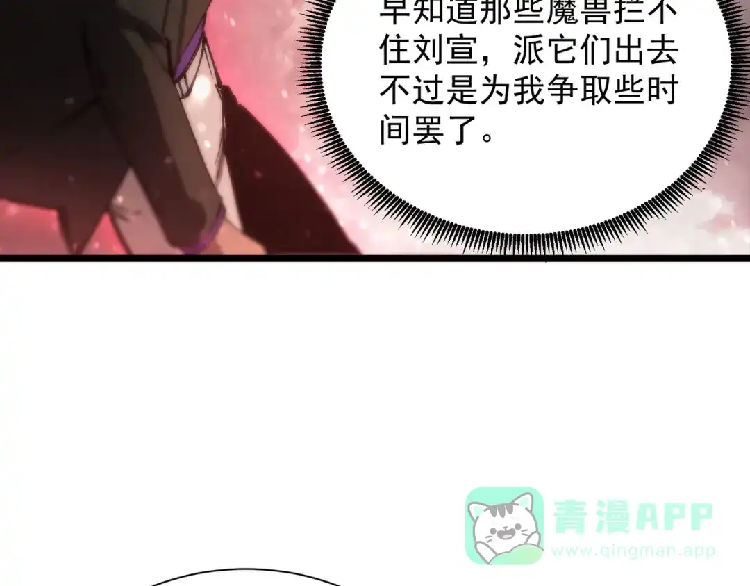 《SSS级超越常理的圣骑士》第105话 对战刘宣（中） 第66页
