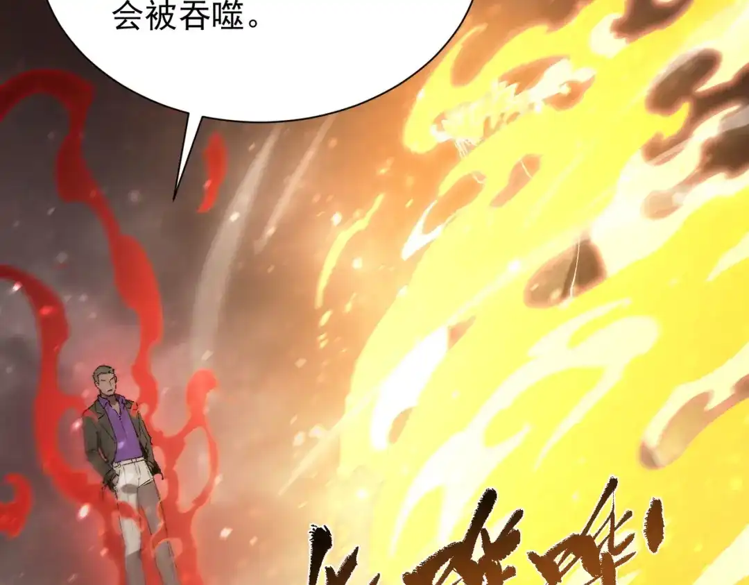 《SSS级超越常理的圣骑士》第105话 对战刘宣（中） 第75页
