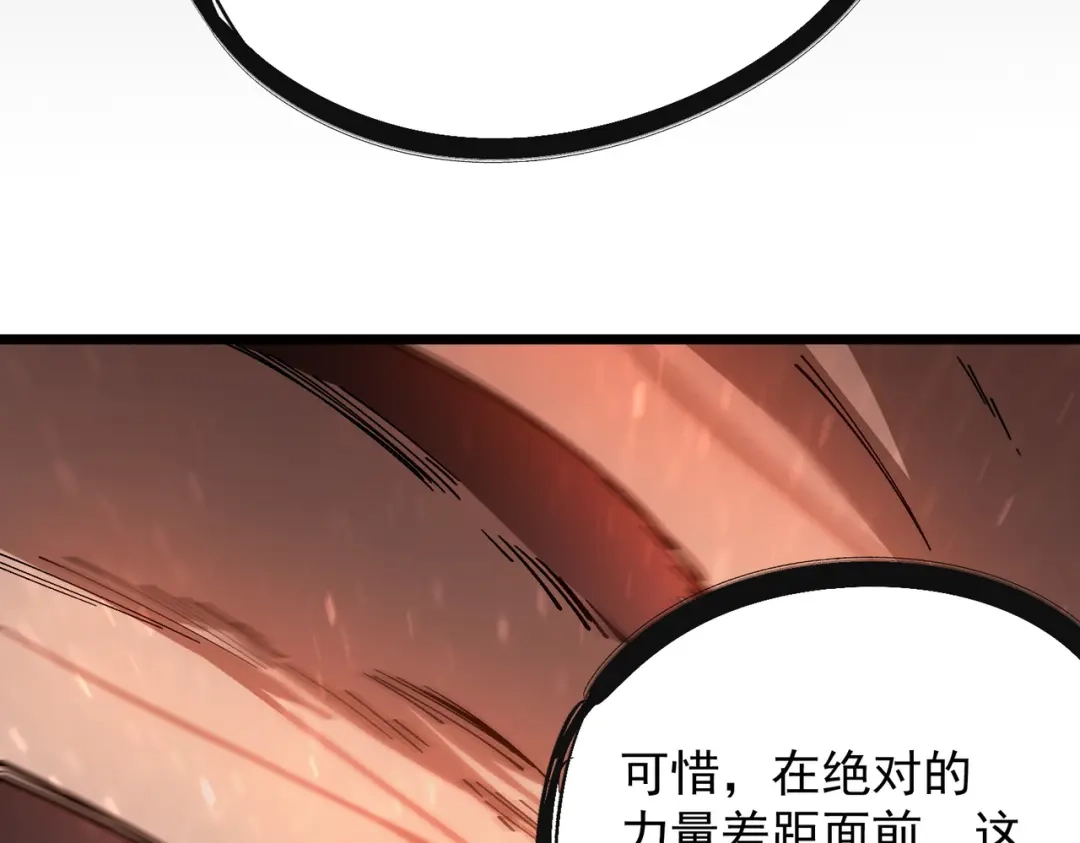 《SSS级超越常理的圣骑士》第105话 对战刘宣（中） 第112页