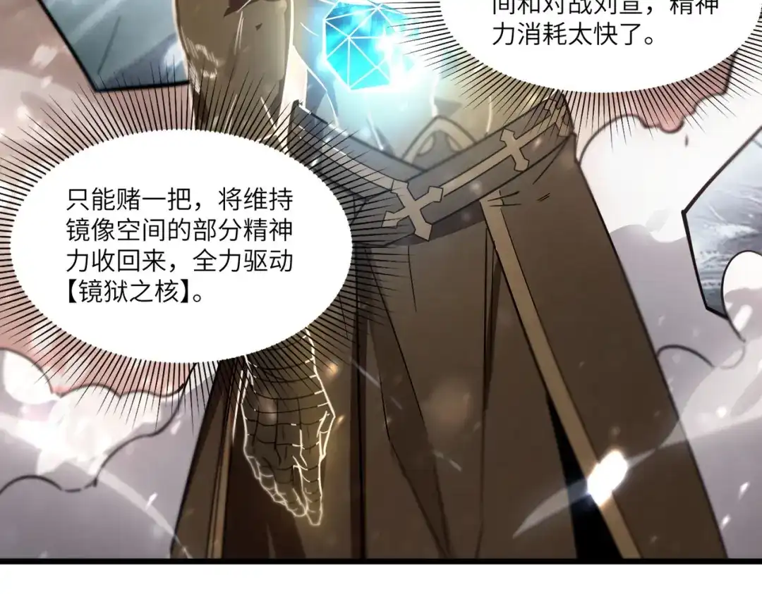 《SSS级超越常理的圣骑士》第105话 对战刘宣（中） 第167页