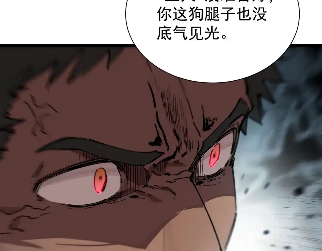 《SSS级超越常理的圣骑士》第105话 对战刘宣（中） 第80页