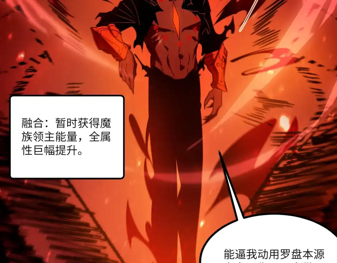《SSS级超越常理的圣骑士》第105话 对战刘宣（中） 第138页