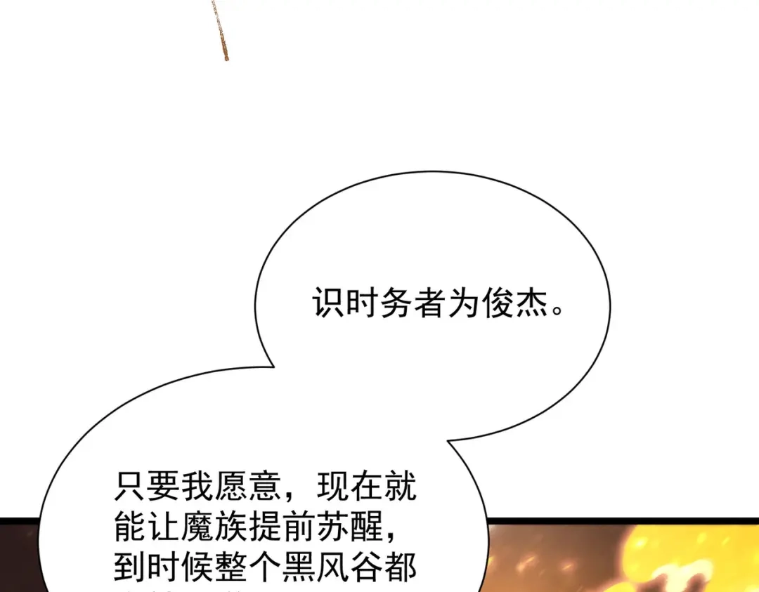 《SSS级超越常理的圣骑士》第105话 对战刘宣（中） 第74页