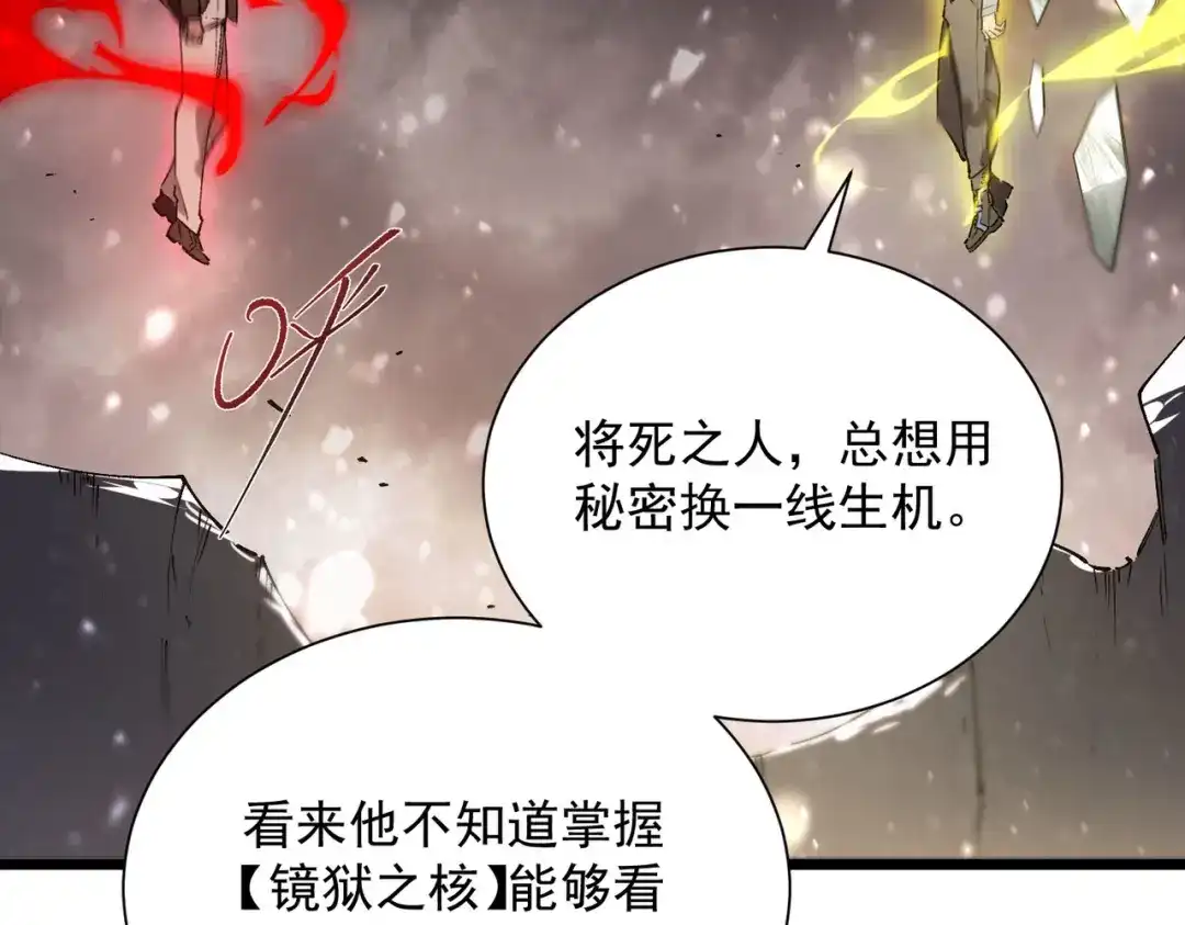 《SSS级超越常理的圣骑士》第105话 对战刘宣（中） 第68页