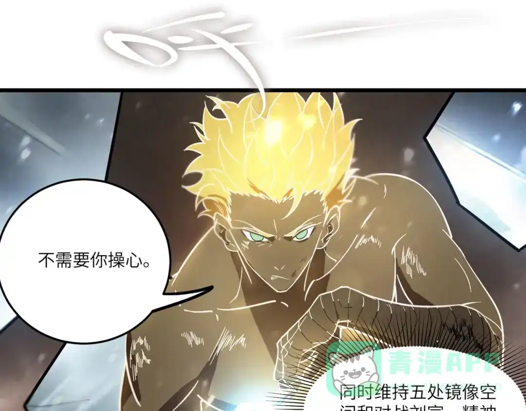 《SSS级超越常理的圣骑士》第105话 对战刘宣（中） 第166页