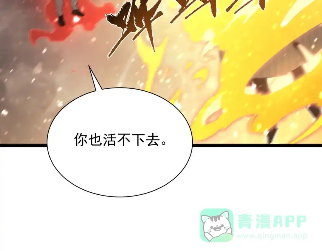 《SSS级超越常理的圣骑士》第105话 对战刘宣（中） 第76页