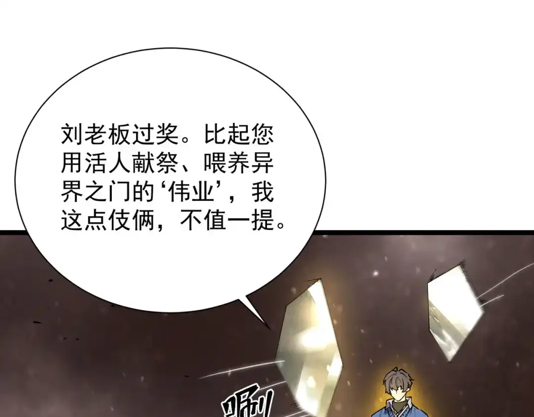 《SSS级超越常理的圣骑士》第105话 对战刘宣（中） 第64页
