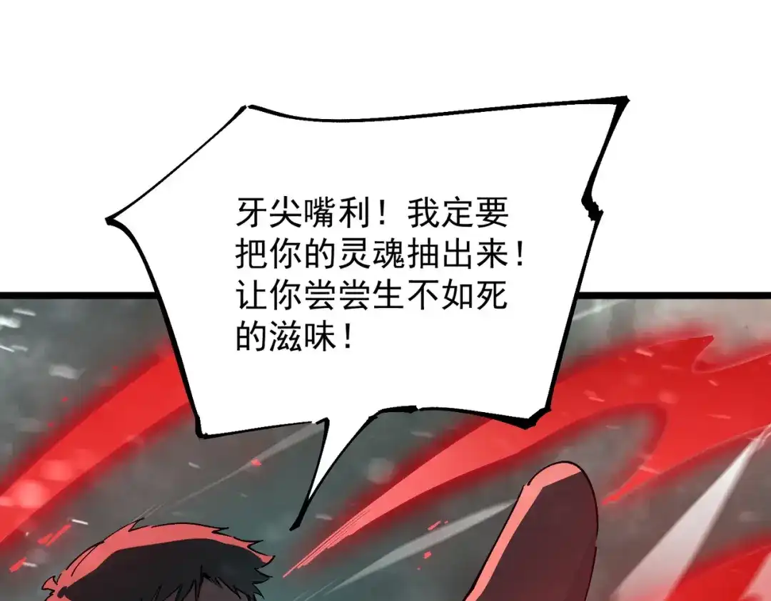 《SSS级超越常理的圣骑士》第105话 对战刘宣（中） 第83页