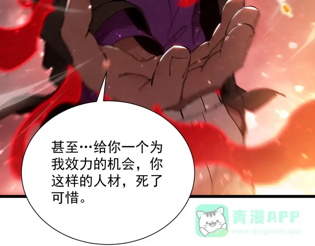 《SSS级超越常理的圣骑士》第105话 对战刘宣（中） 第71页