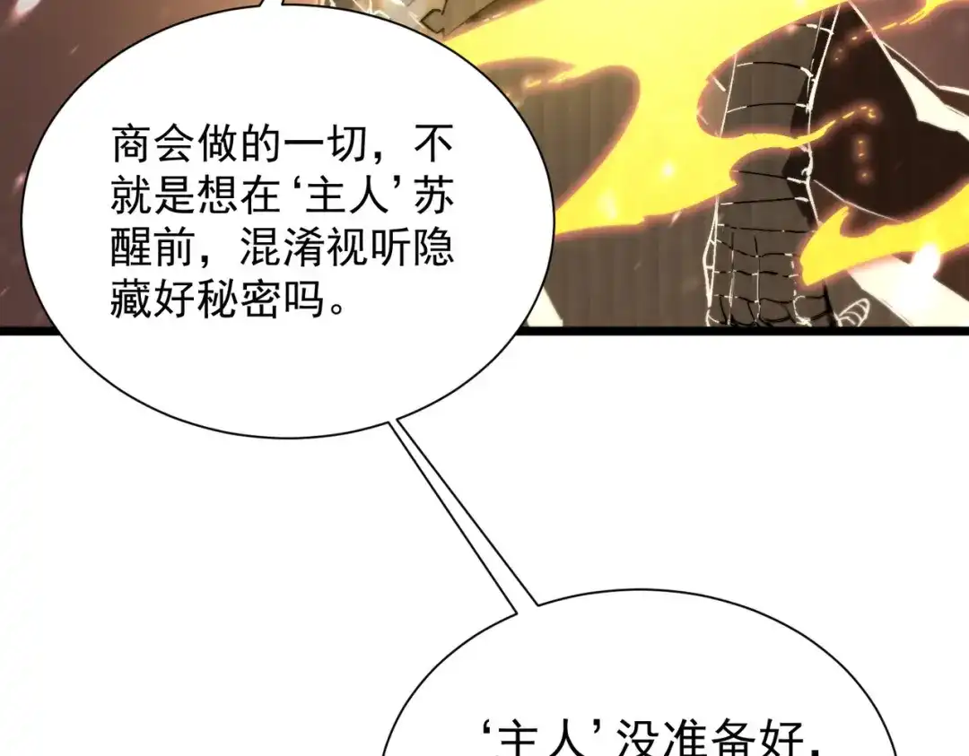 《SSS级超越常理的圣骑士》第105话 对战刘宣（中） 第79页