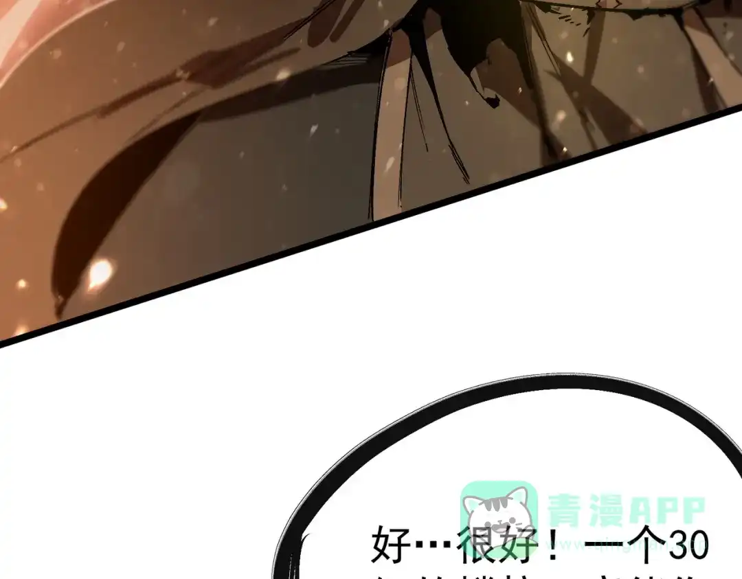 《SSS级超越常理的圣骑士》第105话 对战刘宣（中） 第131页