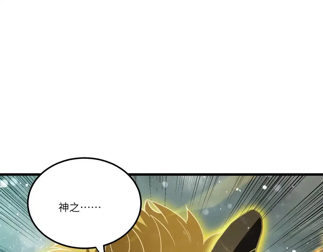 《SSS级超越常理的圣骑士》第106话 对战刘宣（下） 第29页