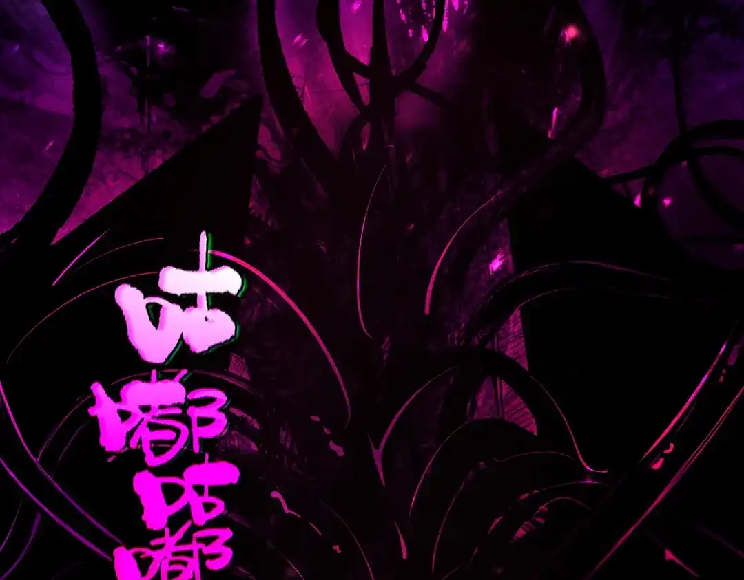 《SSS级超越常理的圣骑士》第106话 对战刘宣（下） 第118页