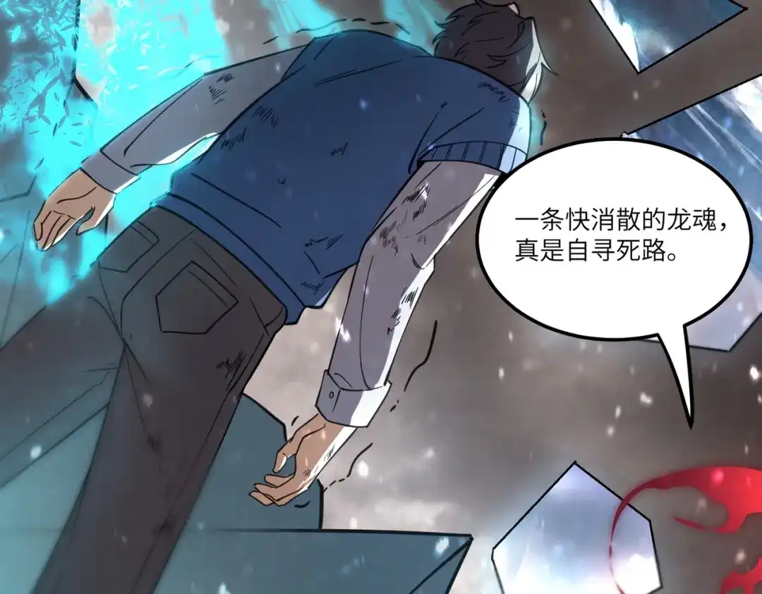 《SSS级超越常理的圣骑士》第106话 对战刘宣（下） 第52页