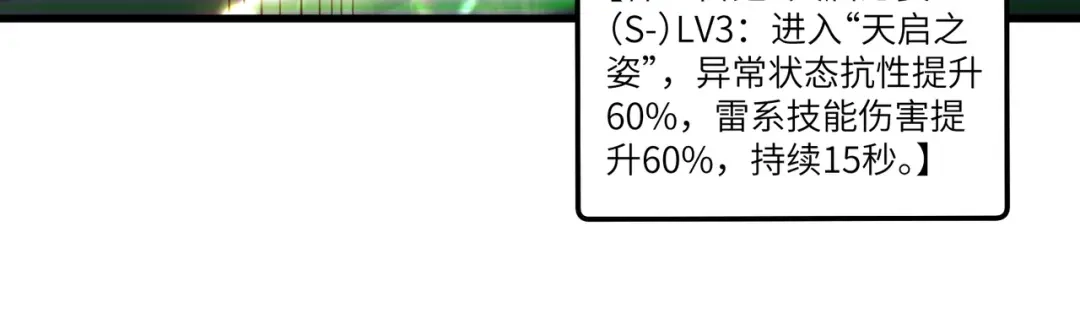 《SSS级超越常理的圣骑士》第106话 对战刘宣（下） 第72页