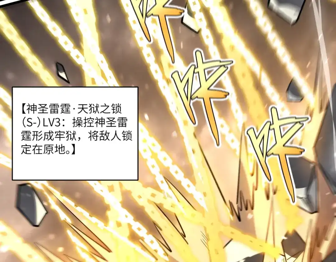 《SSS级超越常理的圣骑士》第106话 对战刘宣（下） 第17页