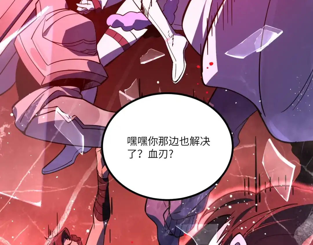 《SSS级超越常理的圣骑士》第106话 对战刘宣（下） 第127页