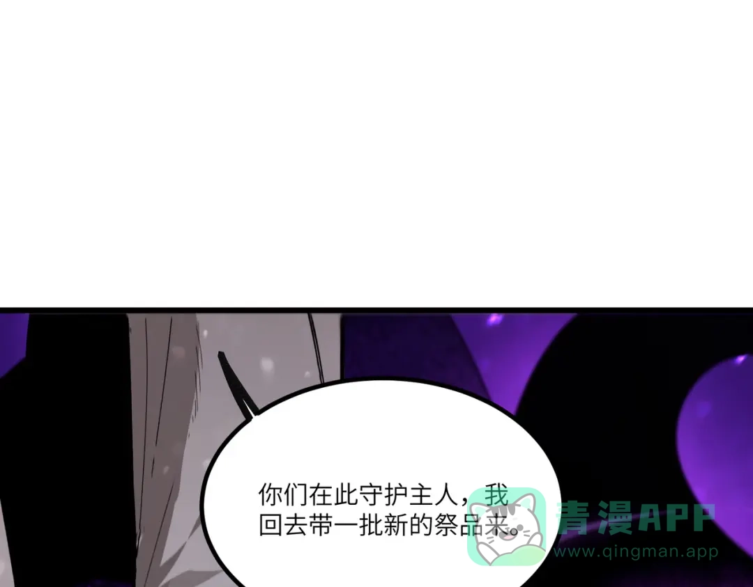 《SSS级超越常理的圣骑士》第107话 异界之门（上） 第1页