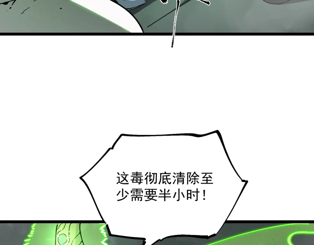 《SSS级超越常理的圣骑士》第107话 异界之门（上） 第137页