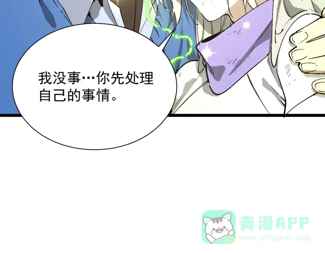 《SSS级超越常理的圣骑士》第107话 异界之门（上） 第141页