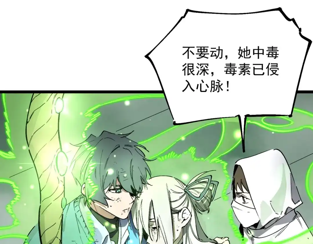《SSS级超越常理的圣骑士》第107话 异界之门（上） 第135页
