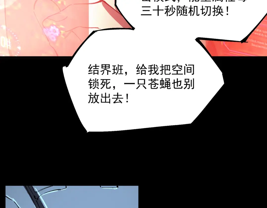 《SSS级超越常理的圣骑士》第107话 异界之门（上） 第152页