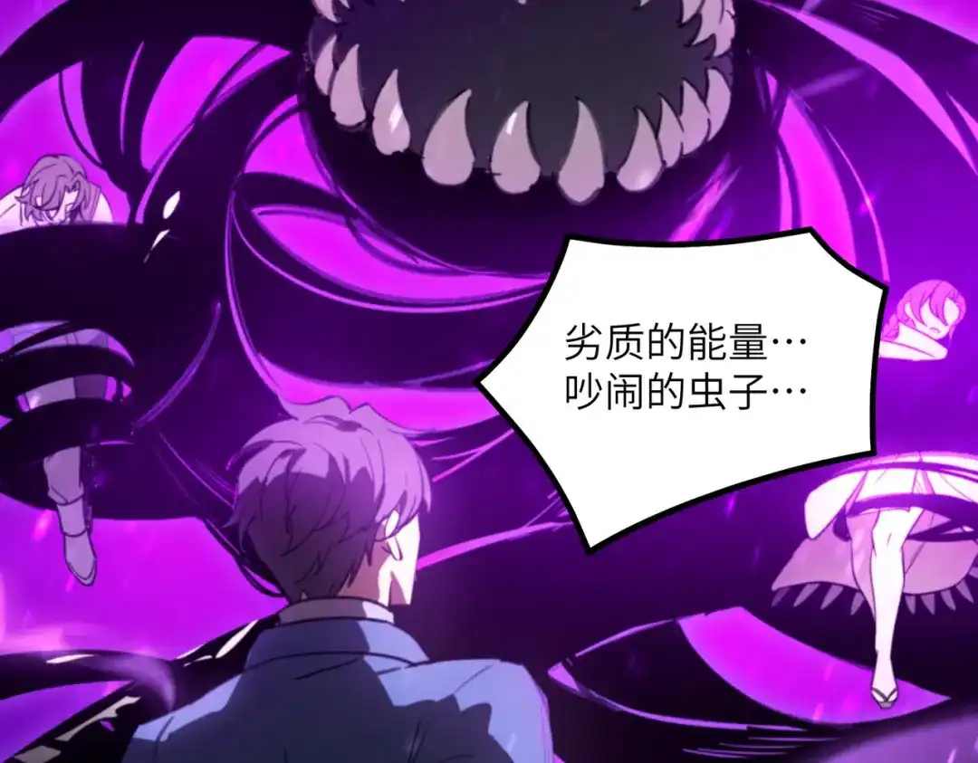 《SSS级超越常理的圣骑士》第107话 异界之门（上） 第28页