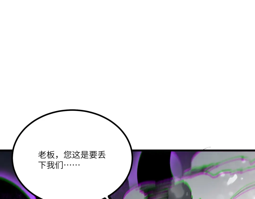 《SSS级超越常理的圣骑士》第107话 异界之门（上） 第4页