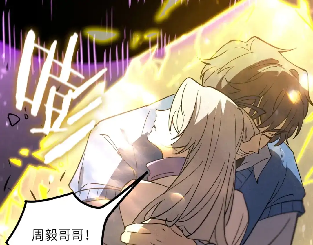 《SSS级超越常理的圣骑士》第107话 异界之门（上） 第43页