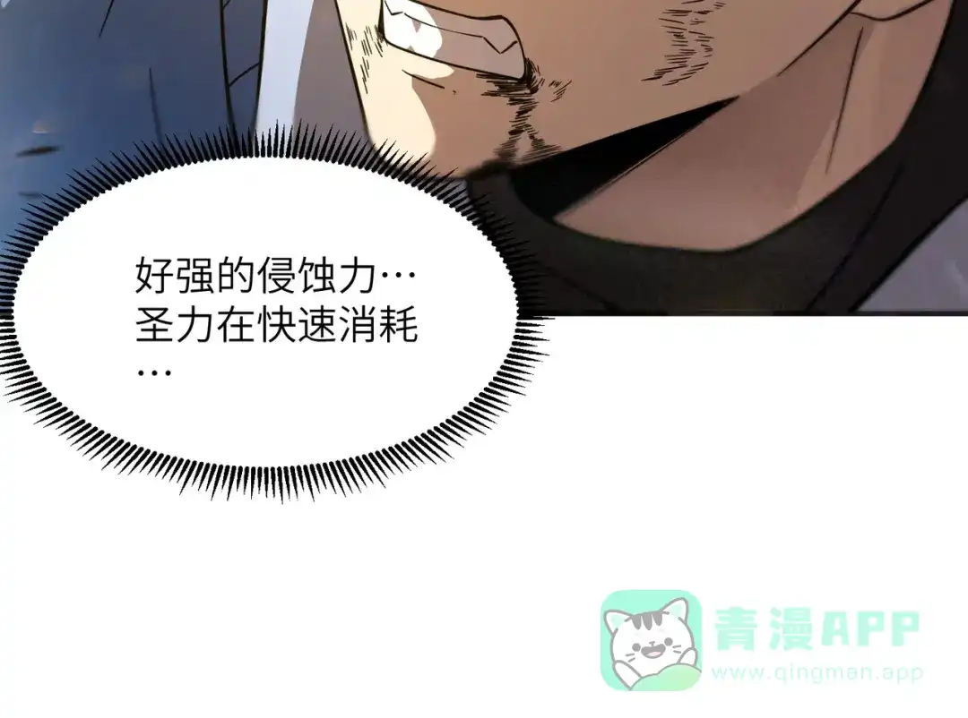 《SSS级超越常理的圣骑士》第107话 异界之门（上） 第46页