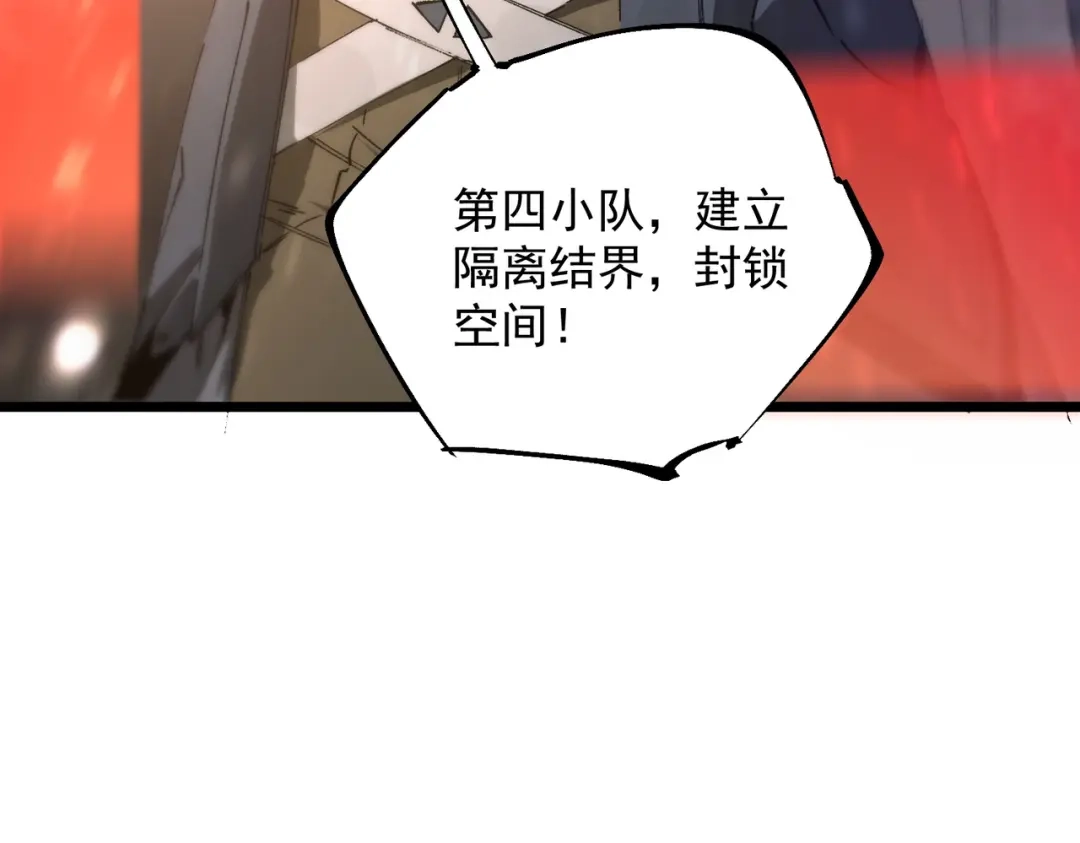 《SSS级超越常理的圣骑士》第107话 异界之门（上） 第120页