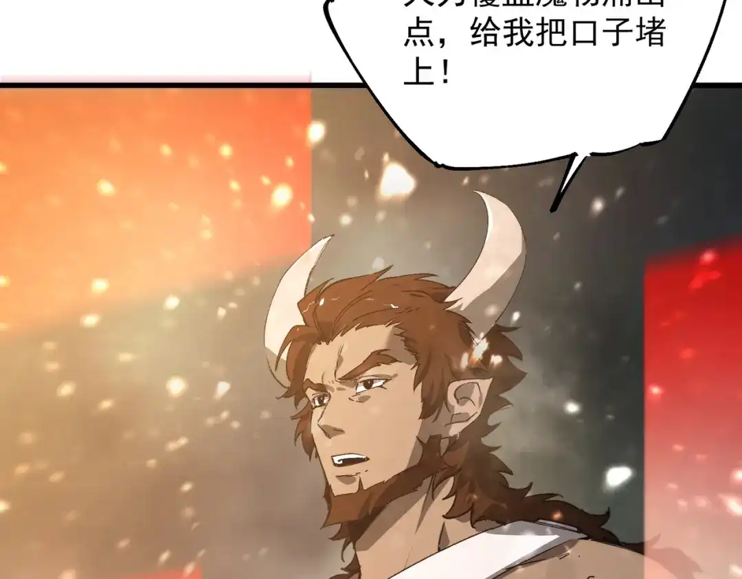 《SSS级超越常理的圣骑士》第107话 异界之门（上） 第118页