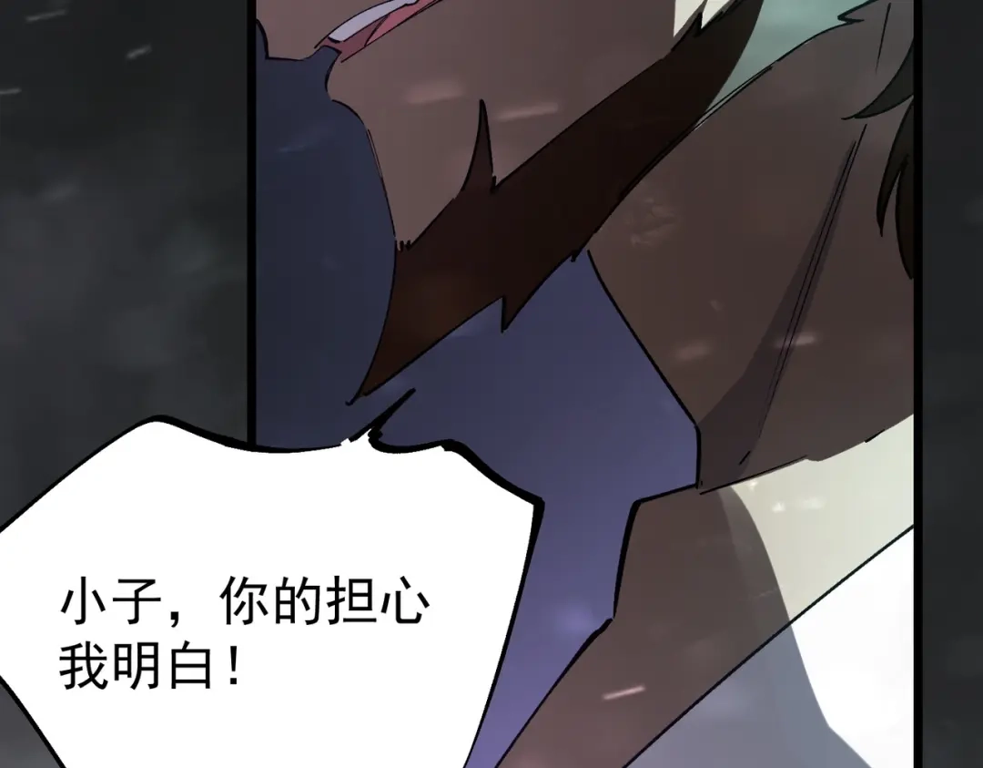 《SSS级超越常理的圣骑士》第107话 异界之门（上） 第145页