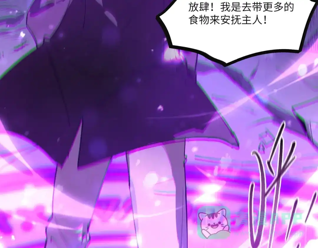 《SSS级超越常理的圣骑士》第107话 异界之门（上） 第6页