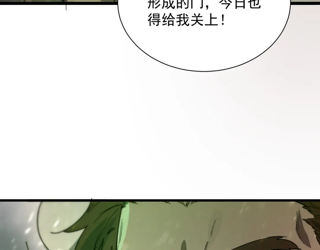 《SSS级超越常理的圣骑士》第107话 异界之门（上） 第123页