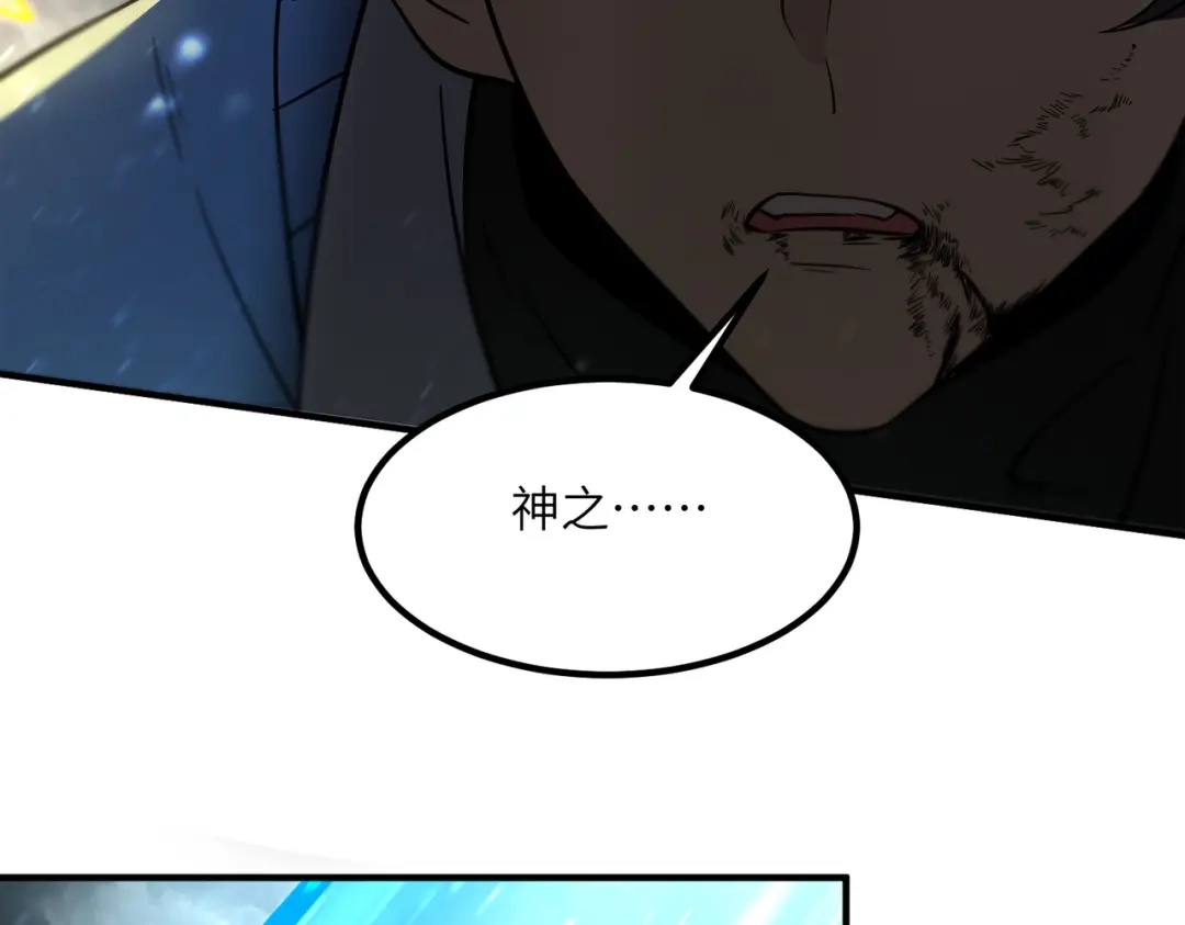《SSS级超越常理的圣骑士》第107话 异界之门（上） 第55页