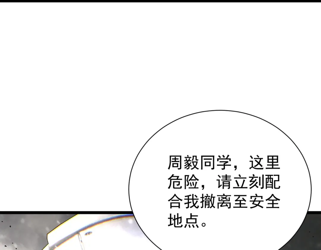 《SSS级超越常理的圣骑士》第107话 异界之门（上） 第83页