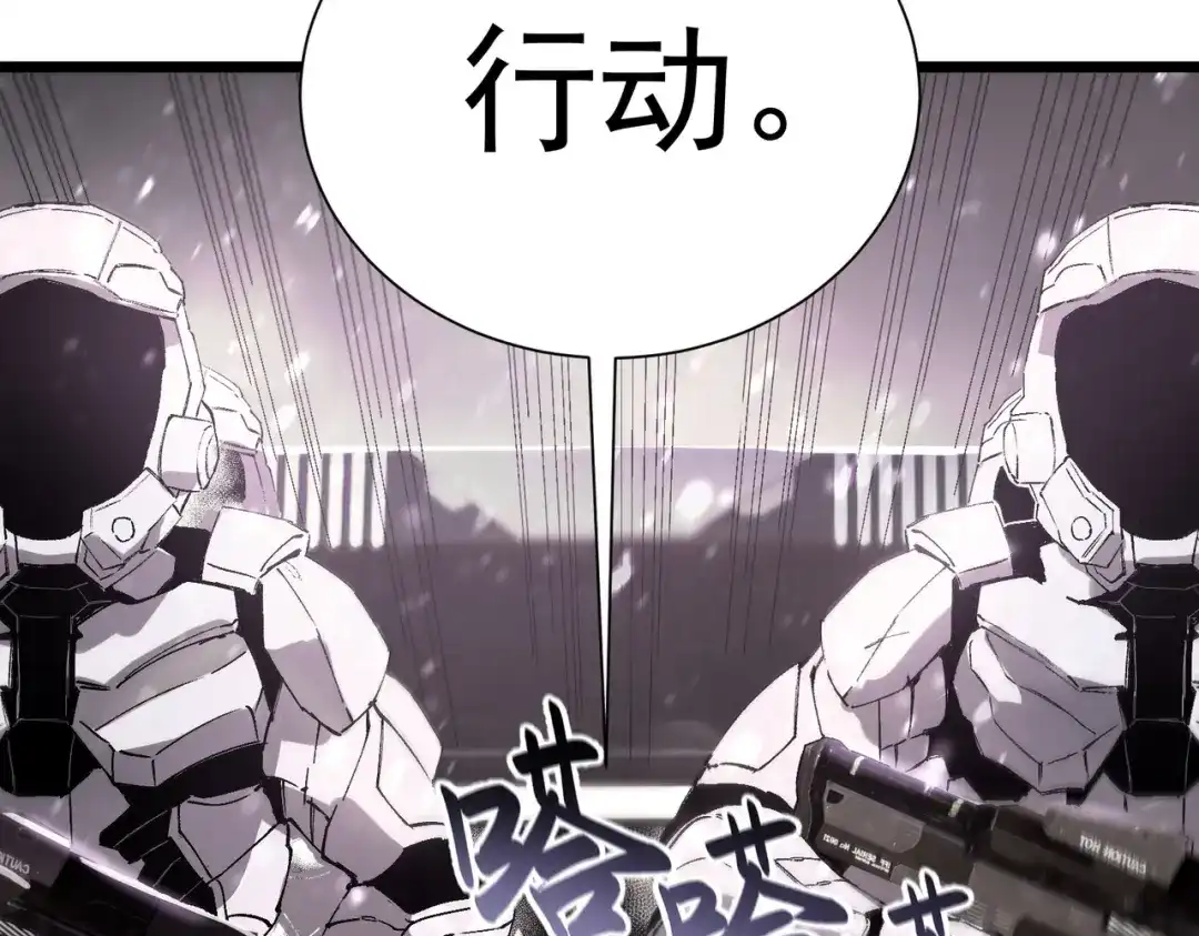 《SSS级超越常理的圣骑士》第107话 异界之门（上） 第74页