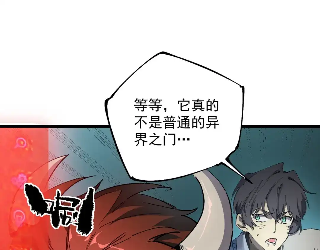 《SSS级超越常理的圣骑士》第107话 异界之门（上） 第150页