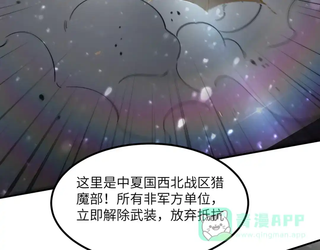 《SSS级超越常理的圣骑士》第107话 异界之门（上） 第66页