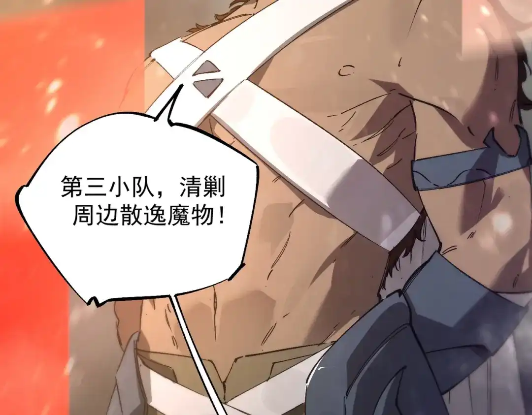 《SSS级超越常理的圣骑士》第107话 异界之门（上） 第119页